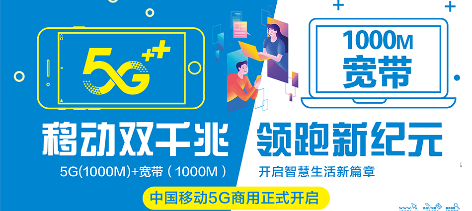 中国移动山西朔州经济开发区移动宽带